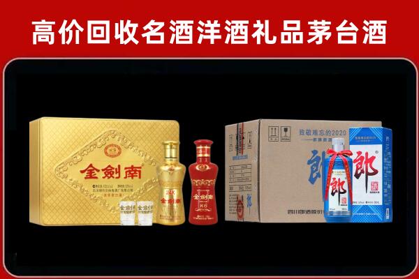 濮阳回收剑南春酒
